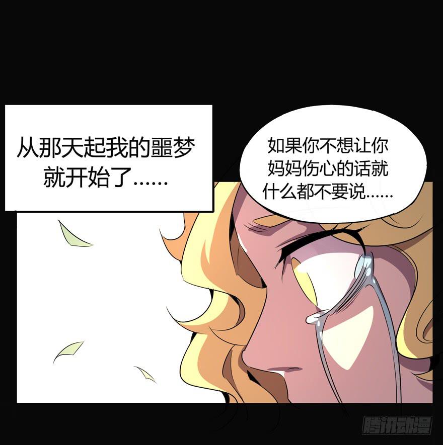 《YOYO的奇葩动物帝国》每个宅都有一段痛苦的往事 第36页