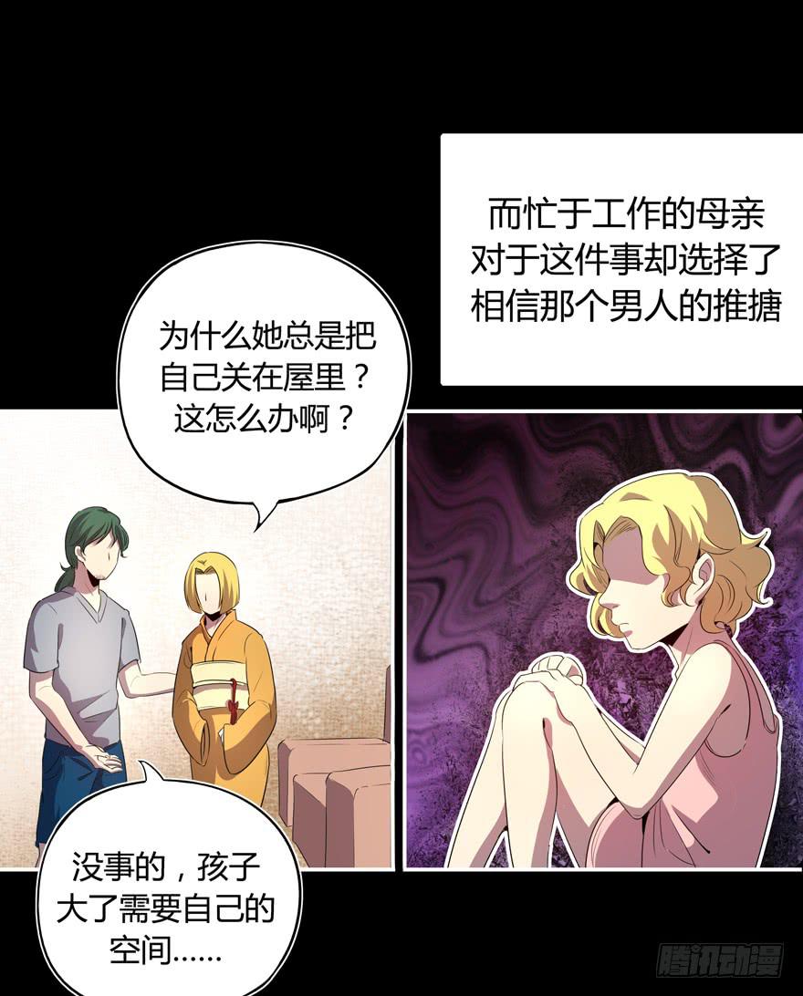《YOYO的奇葩动物帝国》每个宅都有一段痛苦的往事 第40页
