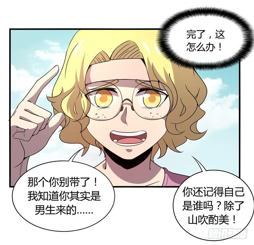 《YOYO的奇葩动物帝国》每个宅都有一段痛苦的往事 第9页