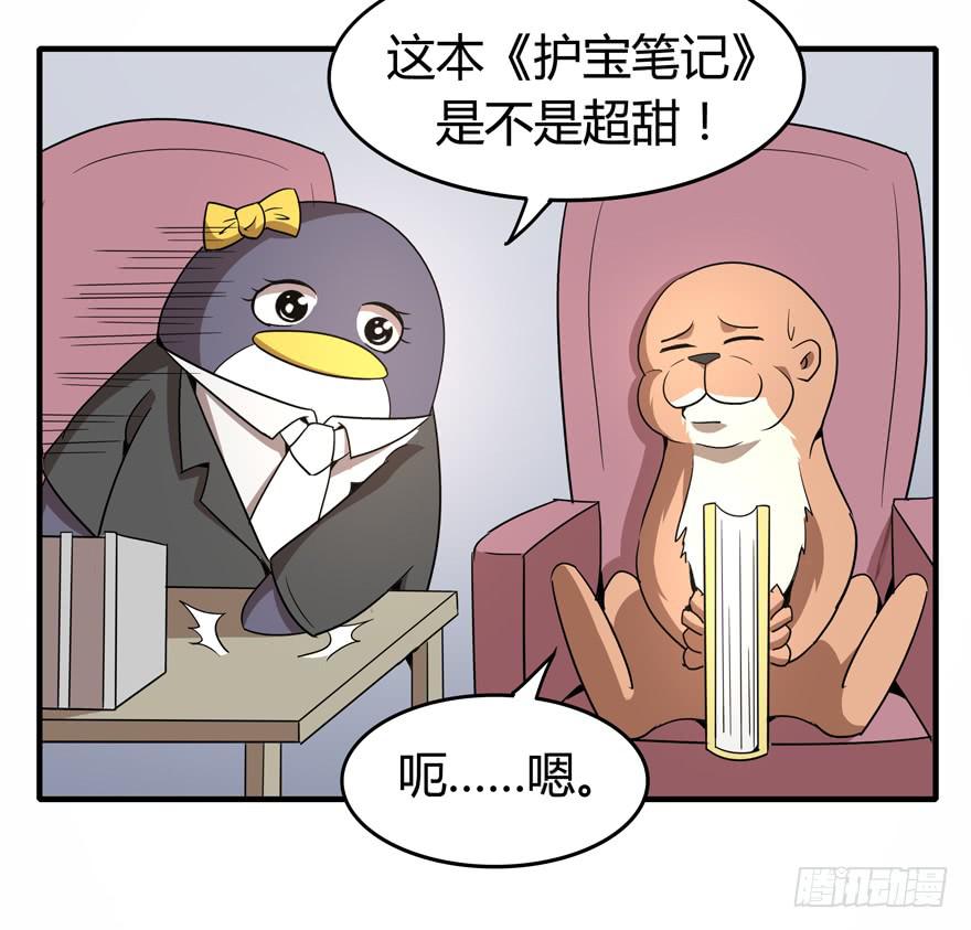 《YOYO的奇葩动物帝国》腐女是连自己老公都能贡献出去的 第23页