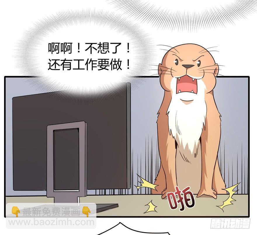 《YOYO的奇葩动物帝国》腐女是连自己老公都能贡献出去的 第25页