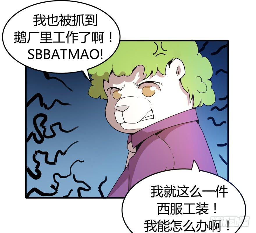 《YOYO的奇葩动物帝国》腐女是连自己老公都能贡献出去的 第27页