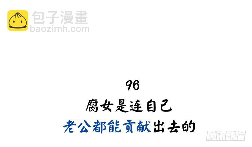 《YOYO的奇葩动物帝国》腐女是连自己老公都能贡献出去的 第2页