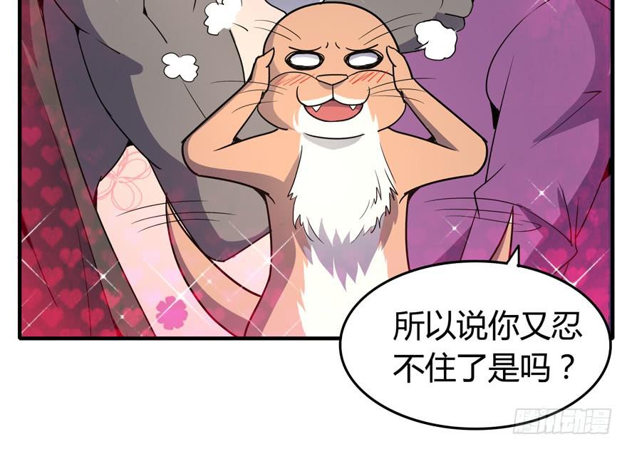 《YOYO的奇葩动物帝国》腐女是连自己老公都能贡献出去的 第30页