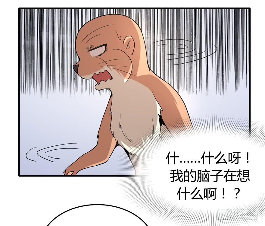 《YOYO的奇葩动物帝国》腐女是连自己老公都能贡献出去的 第31页
