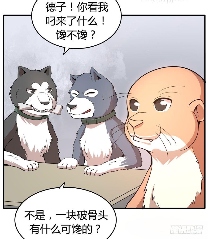 《YOYO的奇葩动物帝国》腐女是连自己老公都能贡献出去的 第32页