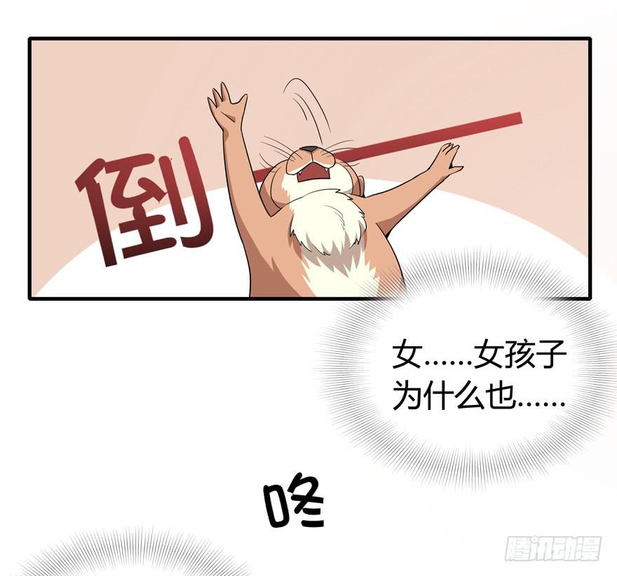 《YOYO的奇葩动物帝国》腐女是连自己老公都能贡献出去的 第38页