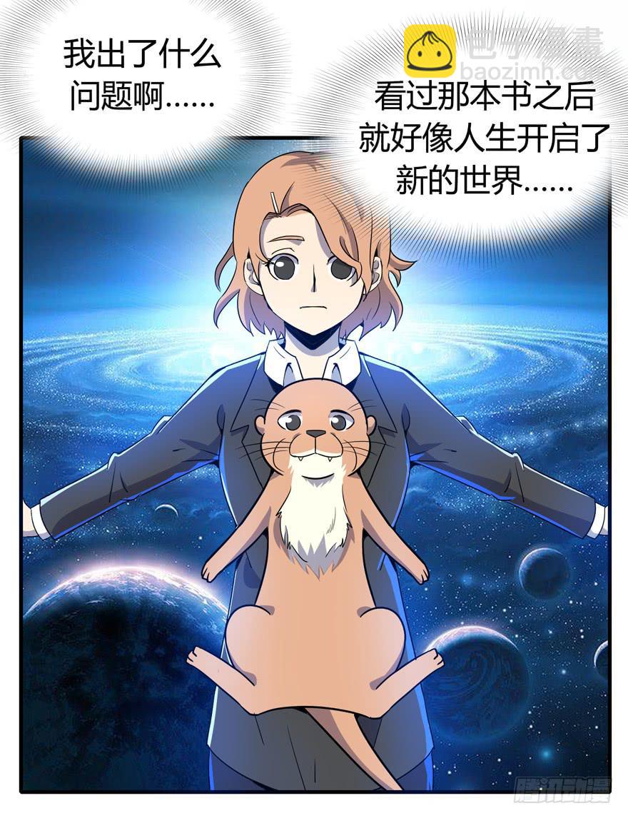 《YOYO的奇葩动物帝国》腐女是连自己老公都能贡献出去的 第39页