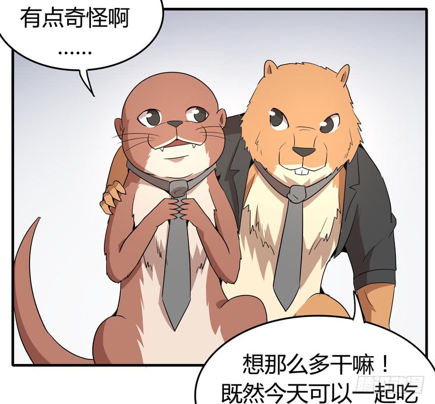 《YOYO的奇葩动物帝国》腐女是连自己老公都能贡献出去的 第49页