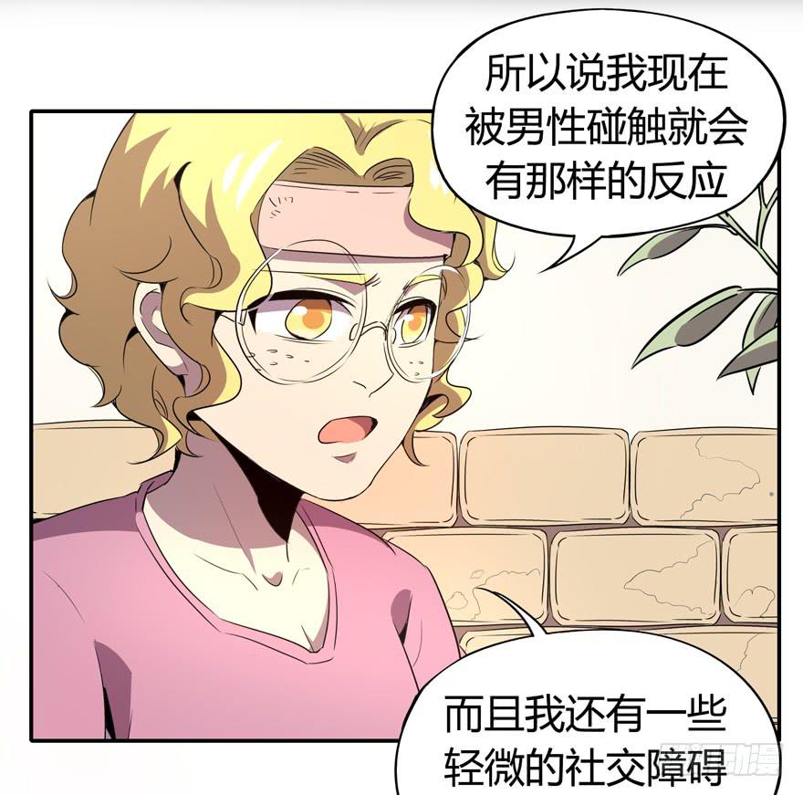 《YOYO的奇葩动物帝国》爱豆的自我修养 第11页