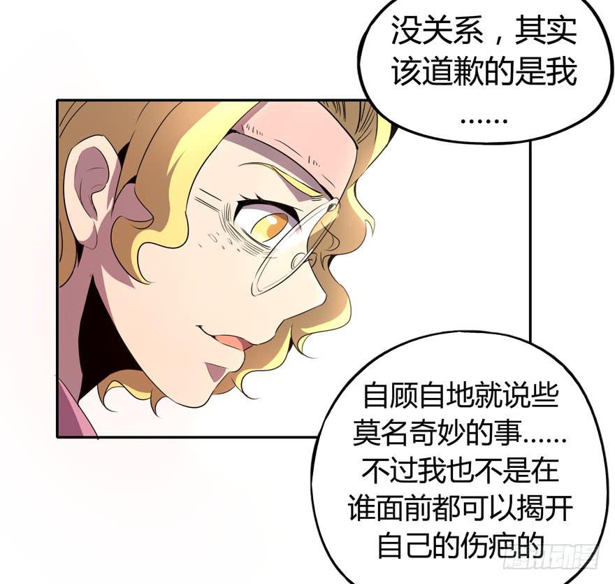 《YOYO的奇葩动物帝国》爱豆的自我修养 第13页