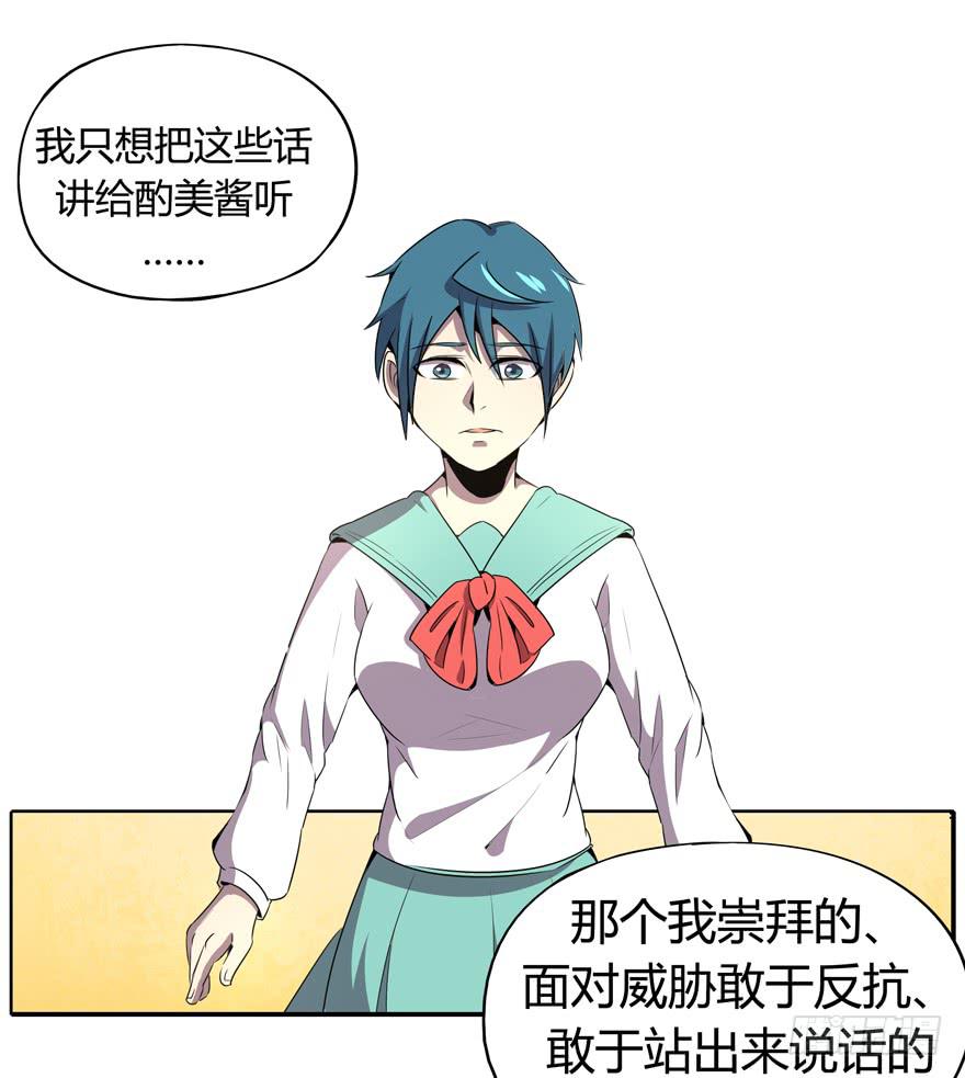《YOYO的奇葩动物帝国》爱豆的自我修养 第14页