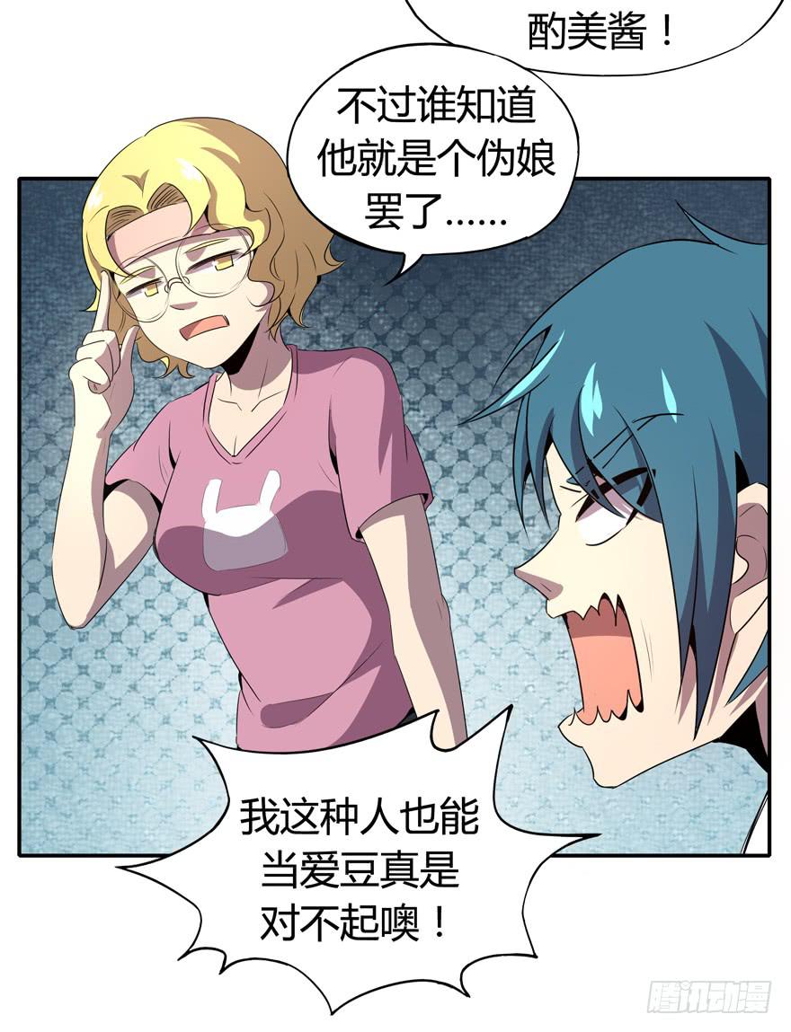 《YOYO的奇葩动物帝国》爱豆的自我修养 第15页