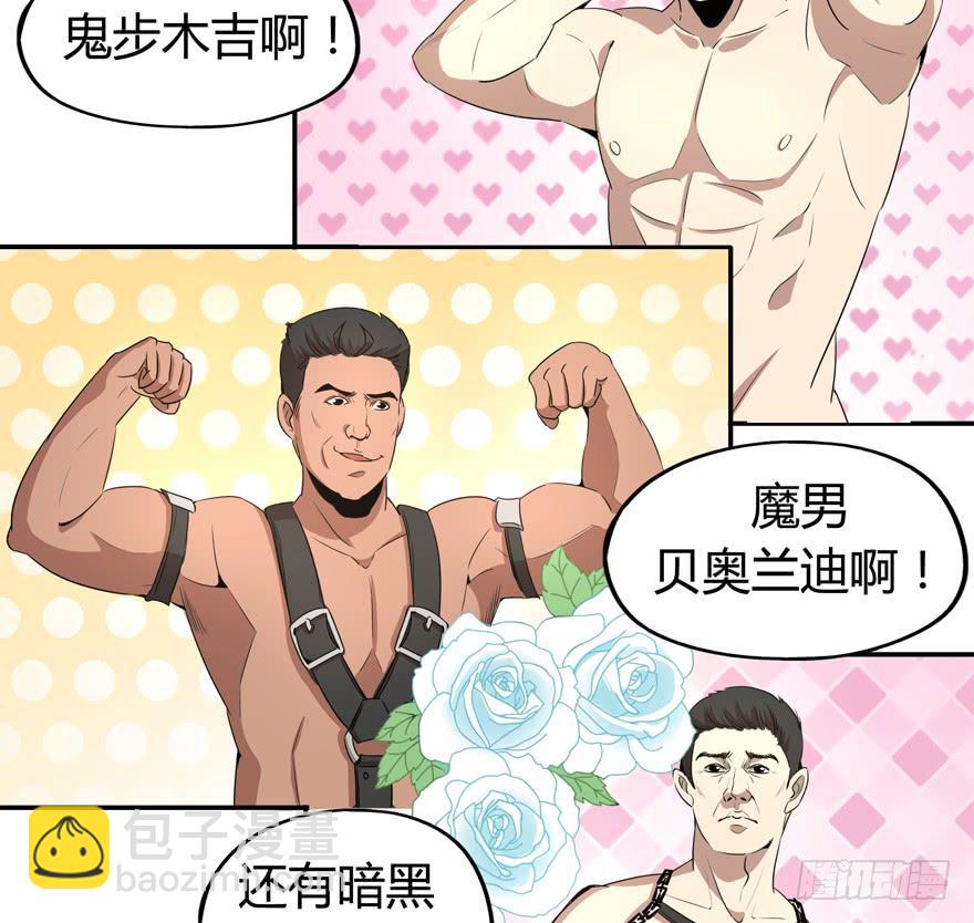 《YOYO的奇葩动物帝国》爱豆的自我修养 第18页