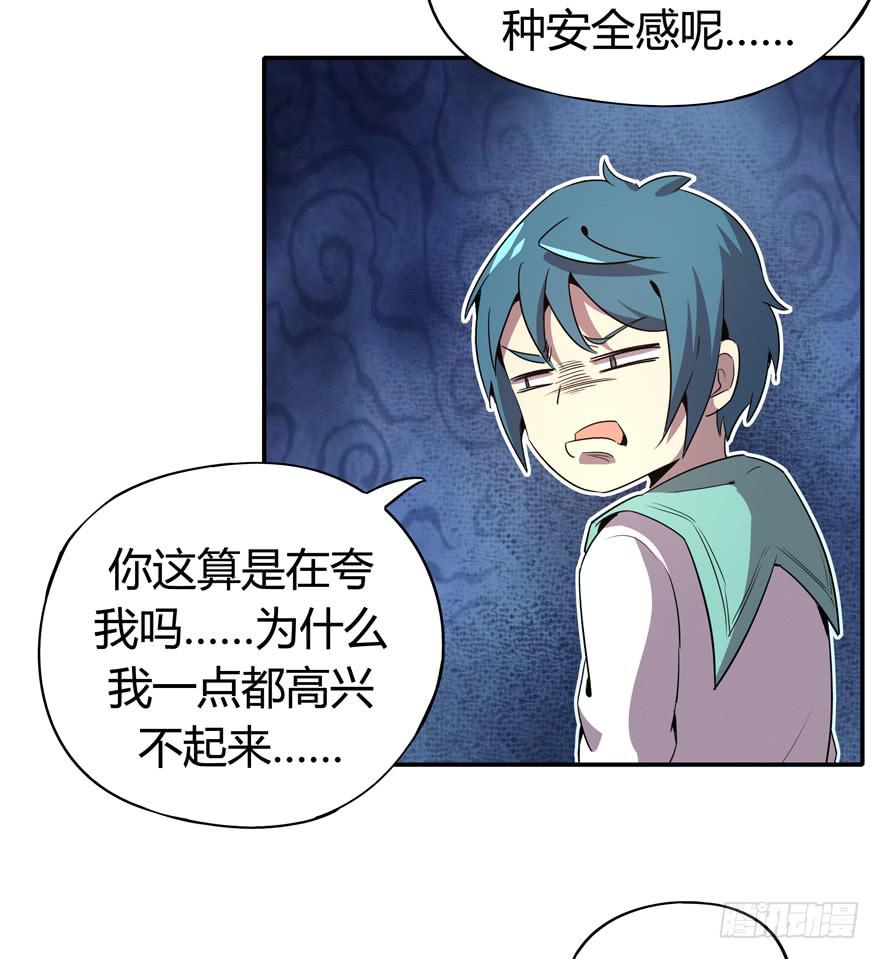《YOYO的奇葩动物帝国》爱豆的自我修养 第22页