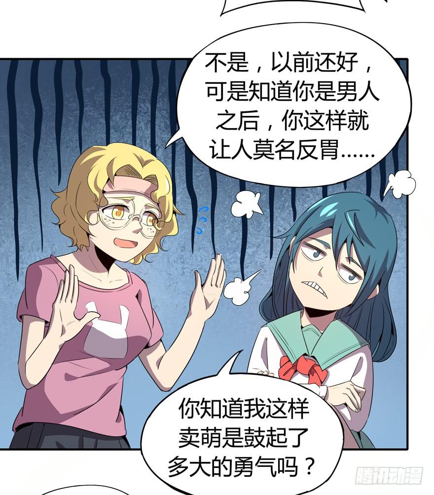 《YOYO的奇葩动物帝国》爱豆的自我修养 第29页