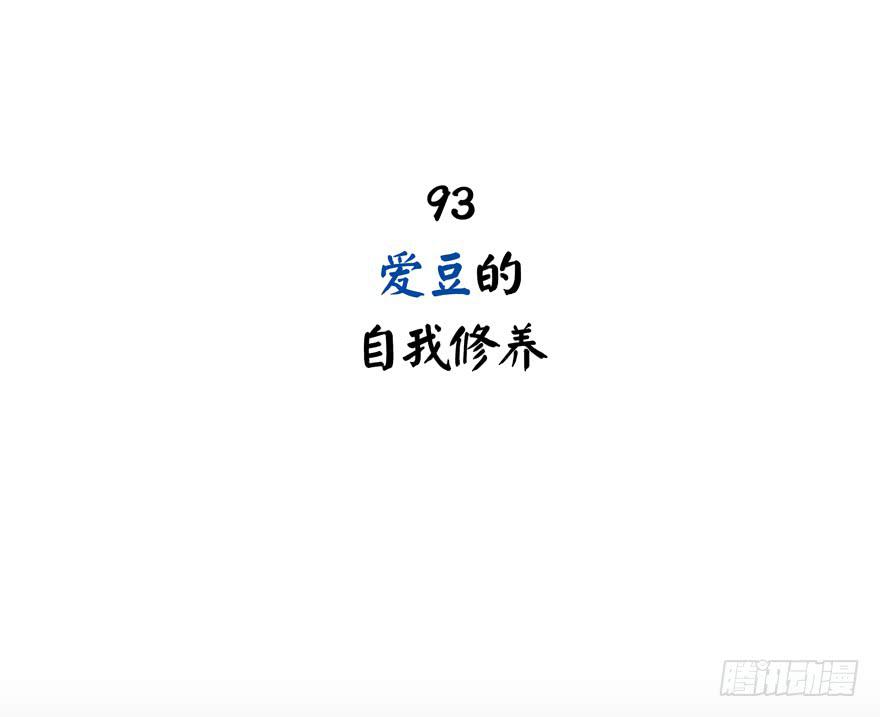 《YOYO的奇葩动物帝国》爱豆的自我修养 第2页