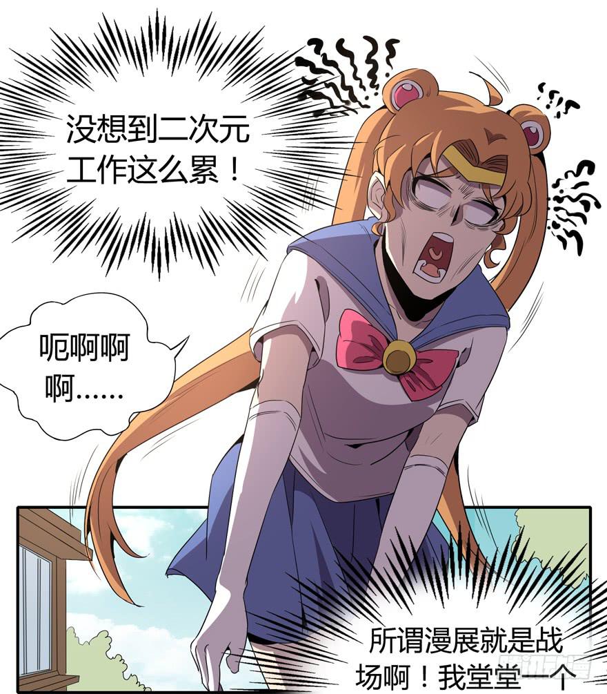 《YOYO的奇葩动物帝国》爱豆的自我修养 第36页