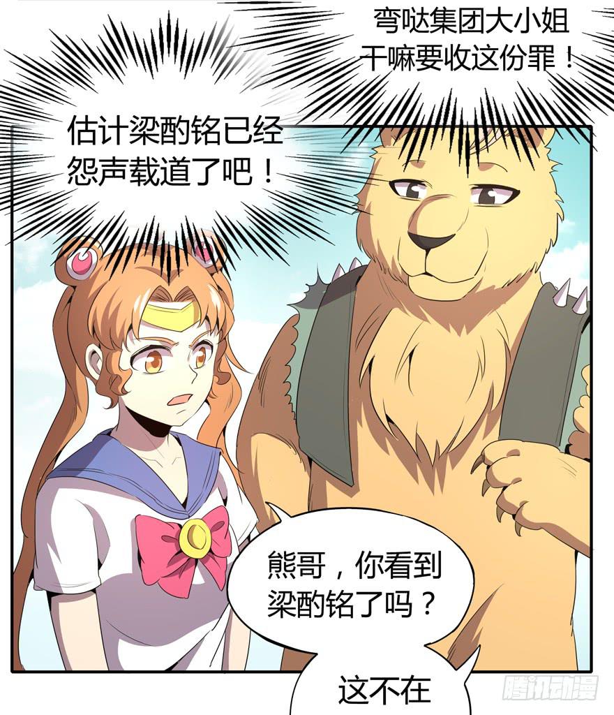 《YOYO的奇葩动物帝国》爱豆的自我修养 第37页