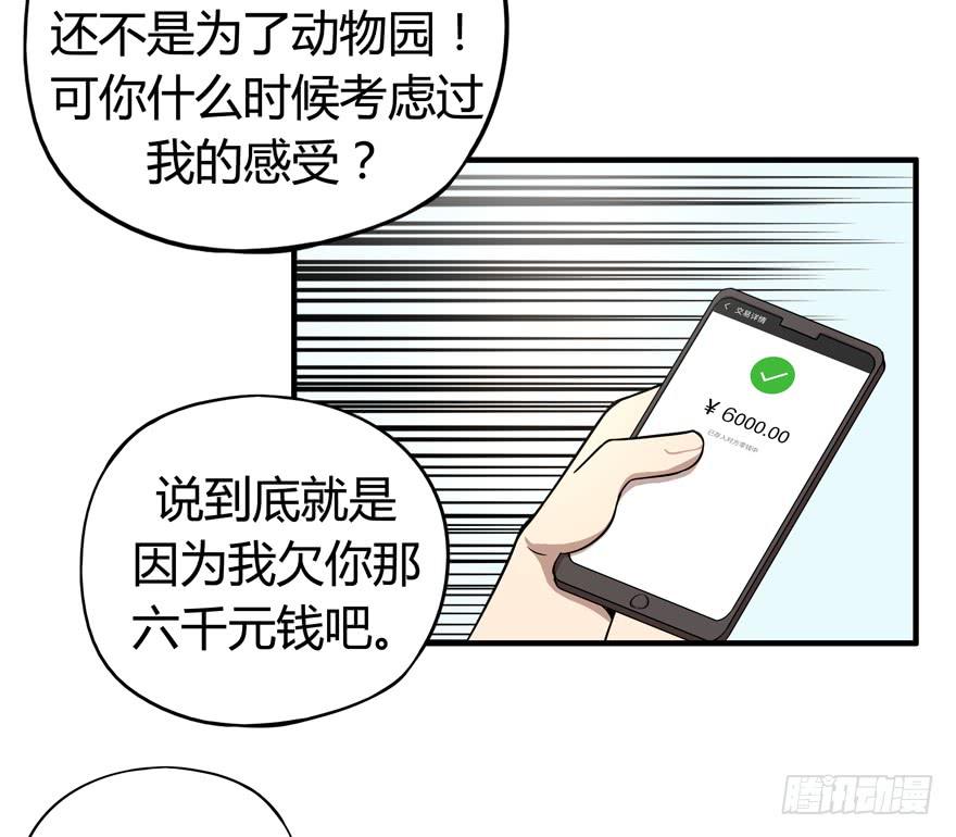 《YOYO的奇葩动物帝国》battle 第19页
