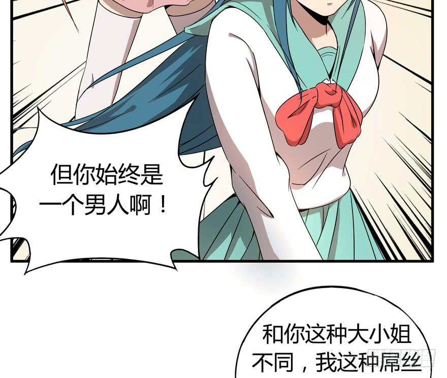 《YOYO的奇葩动物帝国》battle 第24页