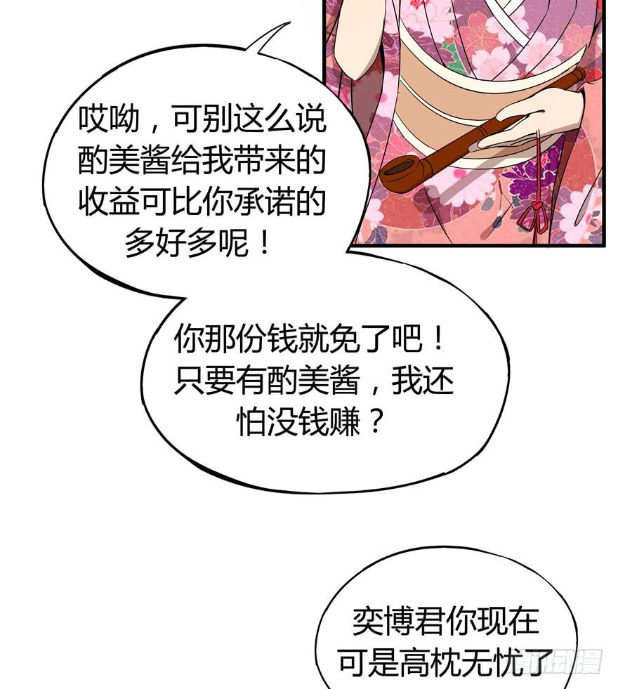 《YOYO的奇葩动物帝国》battle 第39页