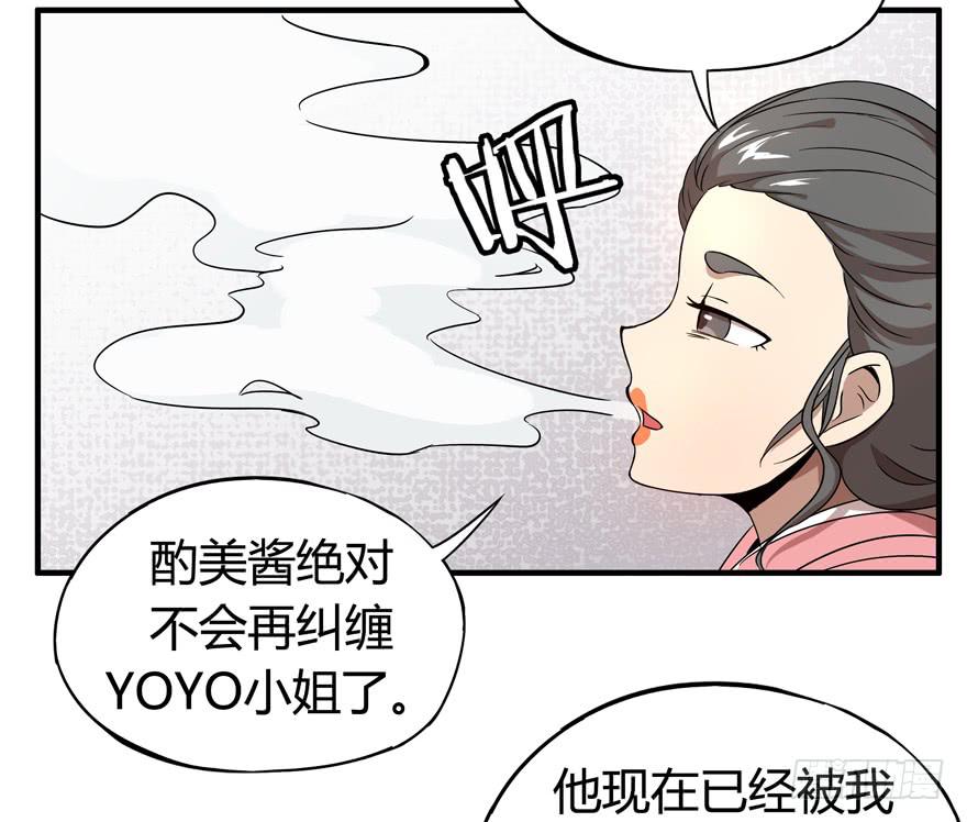 《YOYO的奇葩动物帝国》battle 第40页