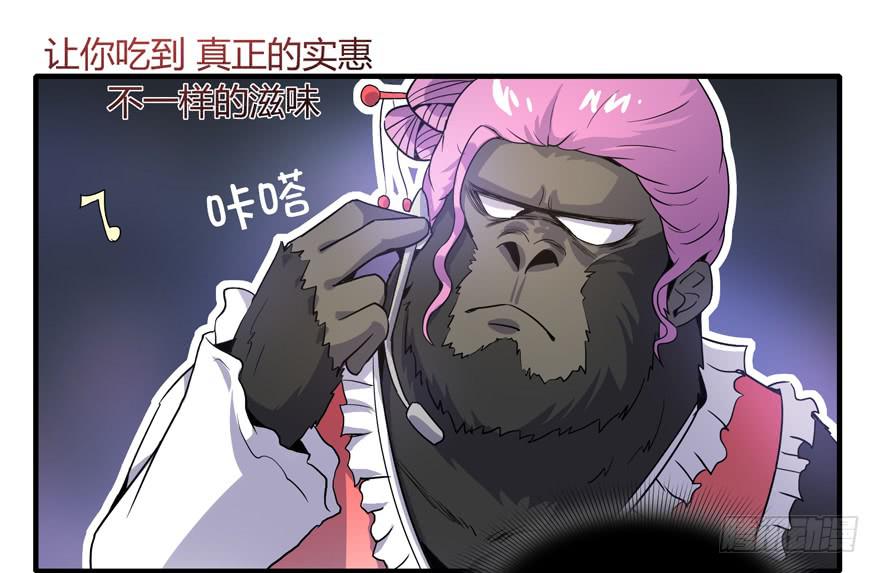 《YOYO的奇葩动物帝国》battle 2 第7页