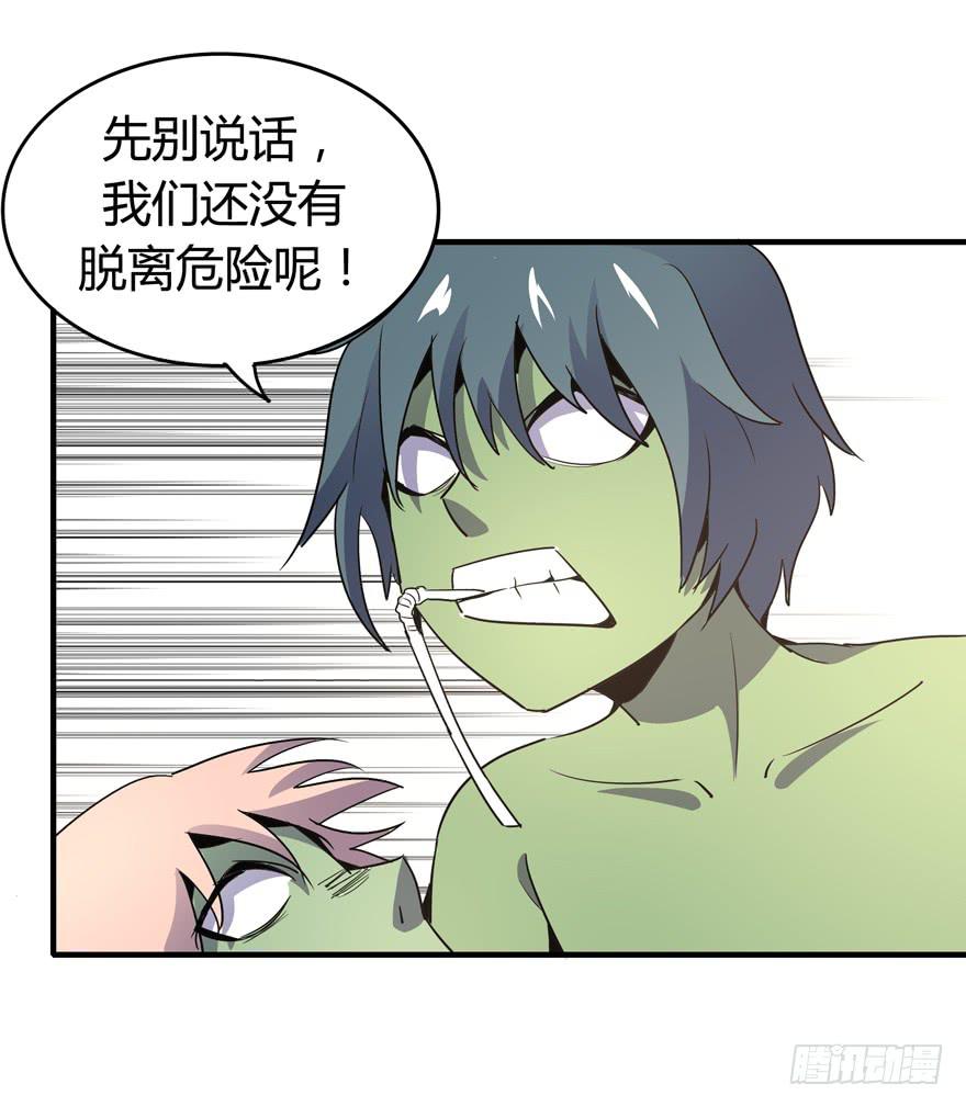 《YOYO的奇葩动物帝国》死如秋蝉 第20页