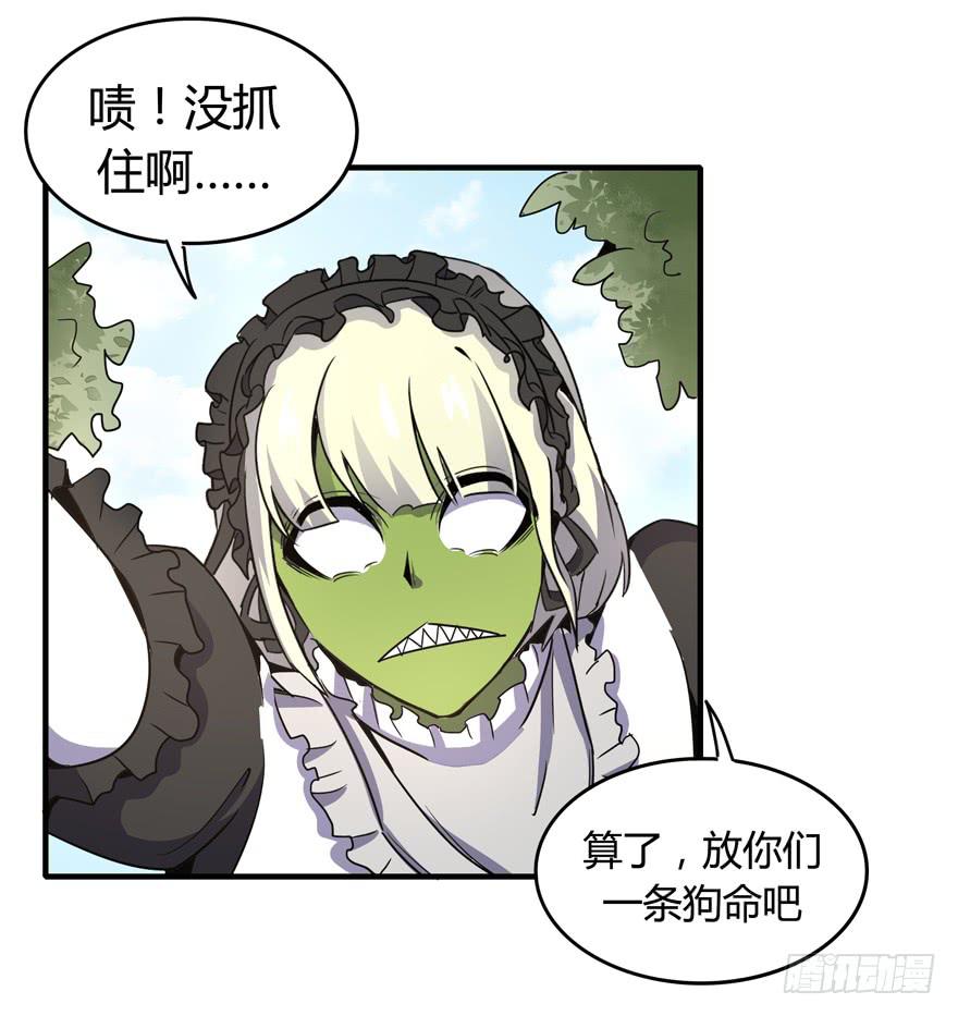 《YOYO的奇葩动物帝国》死如秋蝉 第23页