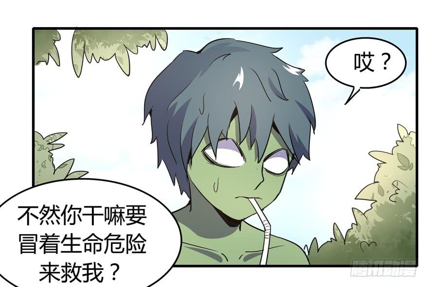 《YOYO的奇葩动物帝国》死如秋蝉 第36页