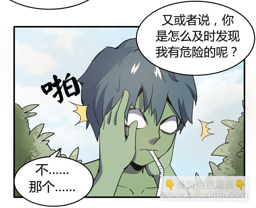 《YOYO的奇葩动物帝国》死如秋蝉 第37页