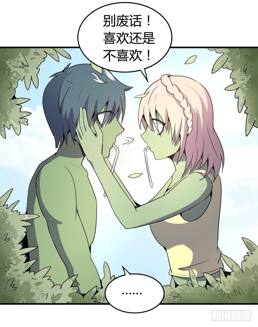 《YOYO的奇葩动物帝国》死如秋蝉 第38页