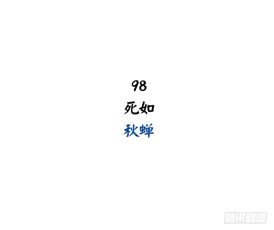《YOYO的奇葩动物帝国》死如秋蝉 第3页