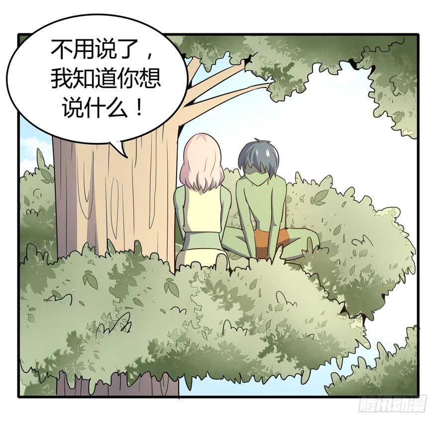 《YOYO的奇葩动物帝国》死如秋蝉 第40页