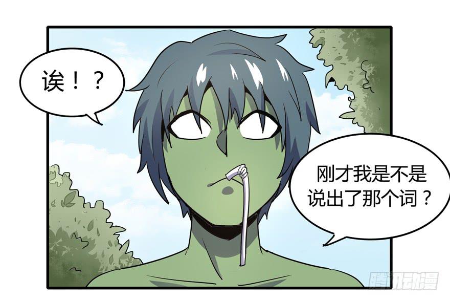 《YOYO的奇葩动物帝国》死如秋蝉 第45页