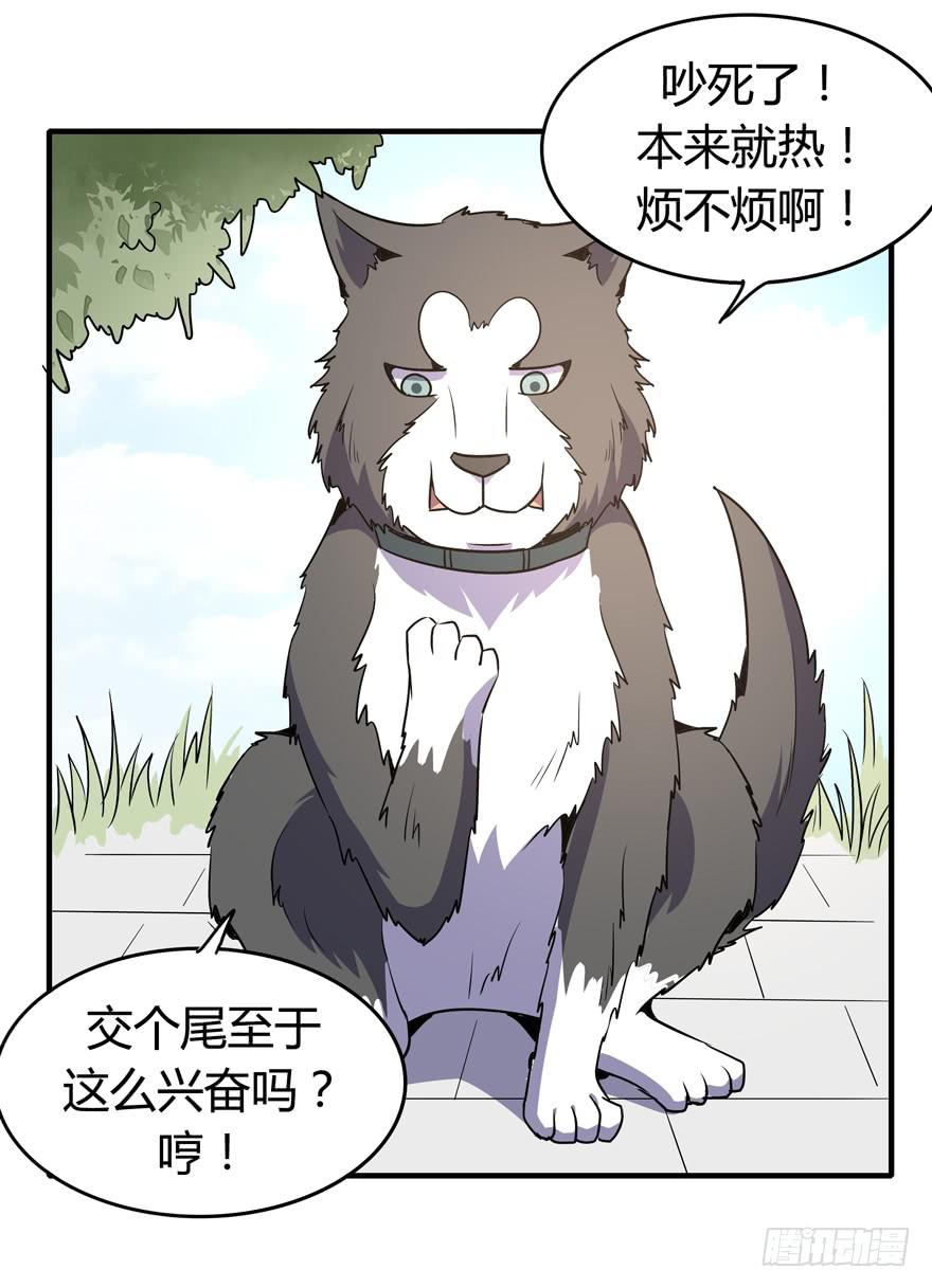 《YOYO的奇葩动物帝国》死如秋蝉 第49页