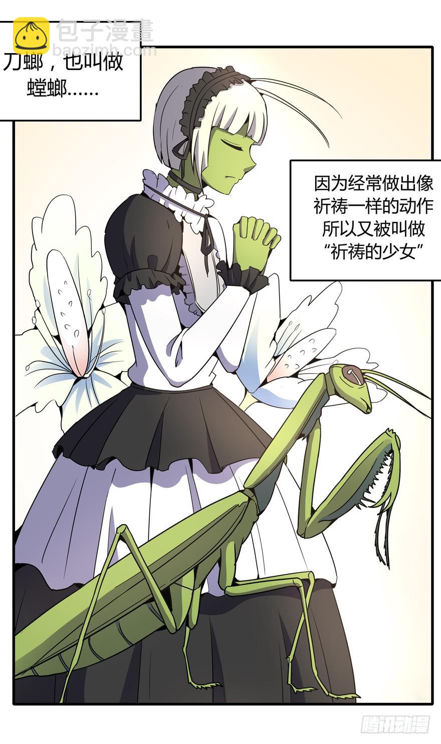 《YOYO的奇葩动物帝国》死如秋蝉 第4页
