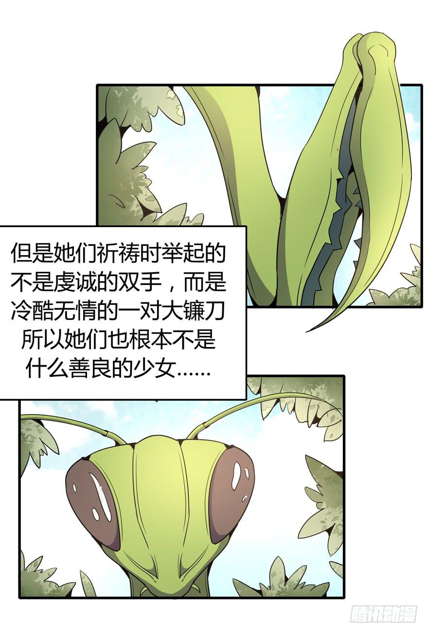 《YOYO的奇葩动物帝国》死如秋蝉 第5页