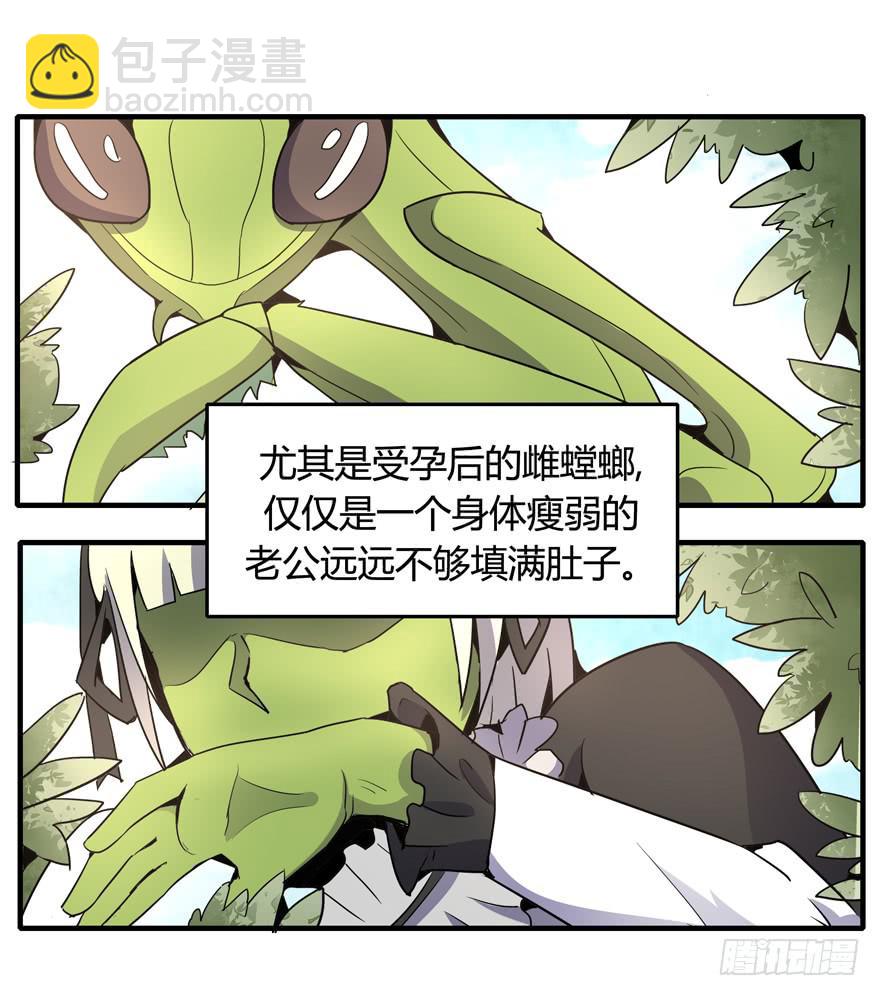 《YOYO的奇葩动物帝国》死如秋蝉 第7页