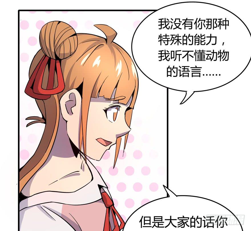 《YOYO的奇葩动物帝国》回家 第10页