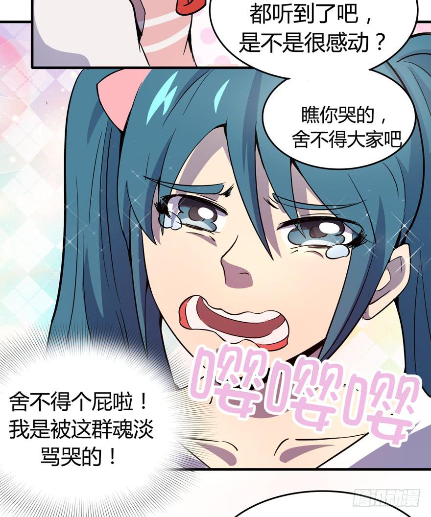 《YOYO的奇葩动物帝国》回家 第11页