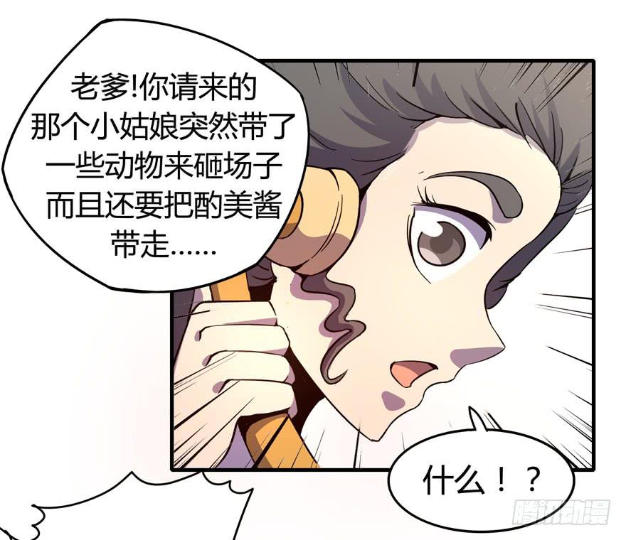 《YOYO的奇葩动物帝国》回家 第18页