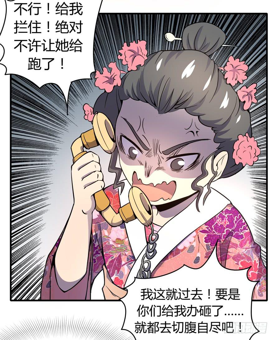 《YOYO的奇葩动物帝国》回家 第19页