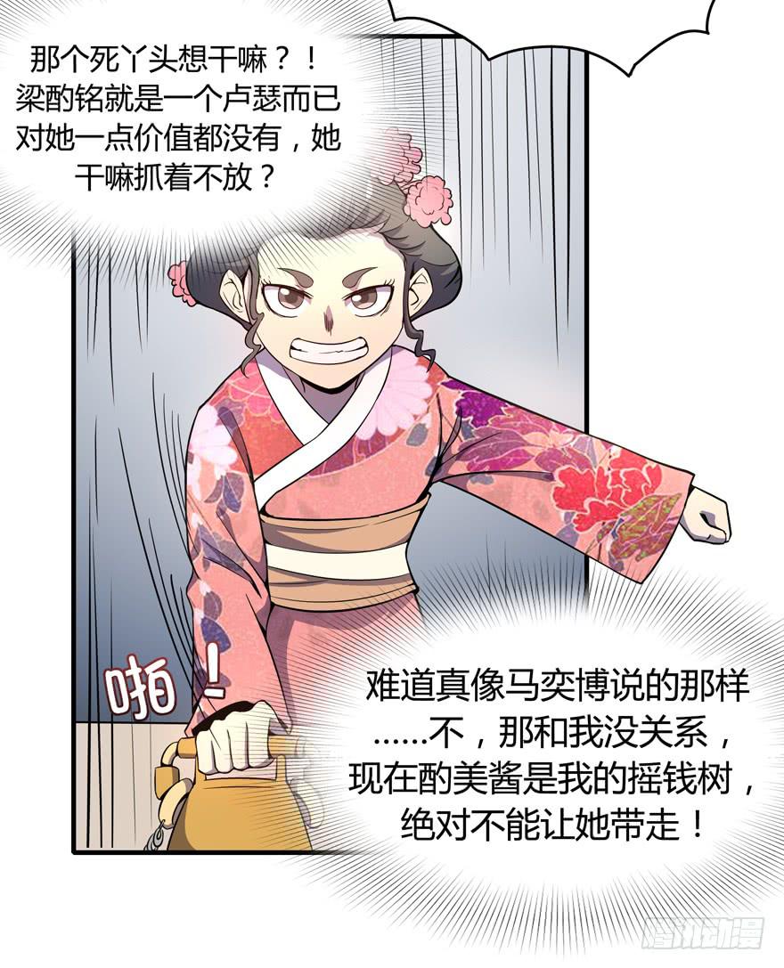 《YOYO的奇葩动物帝国》回家 第20页