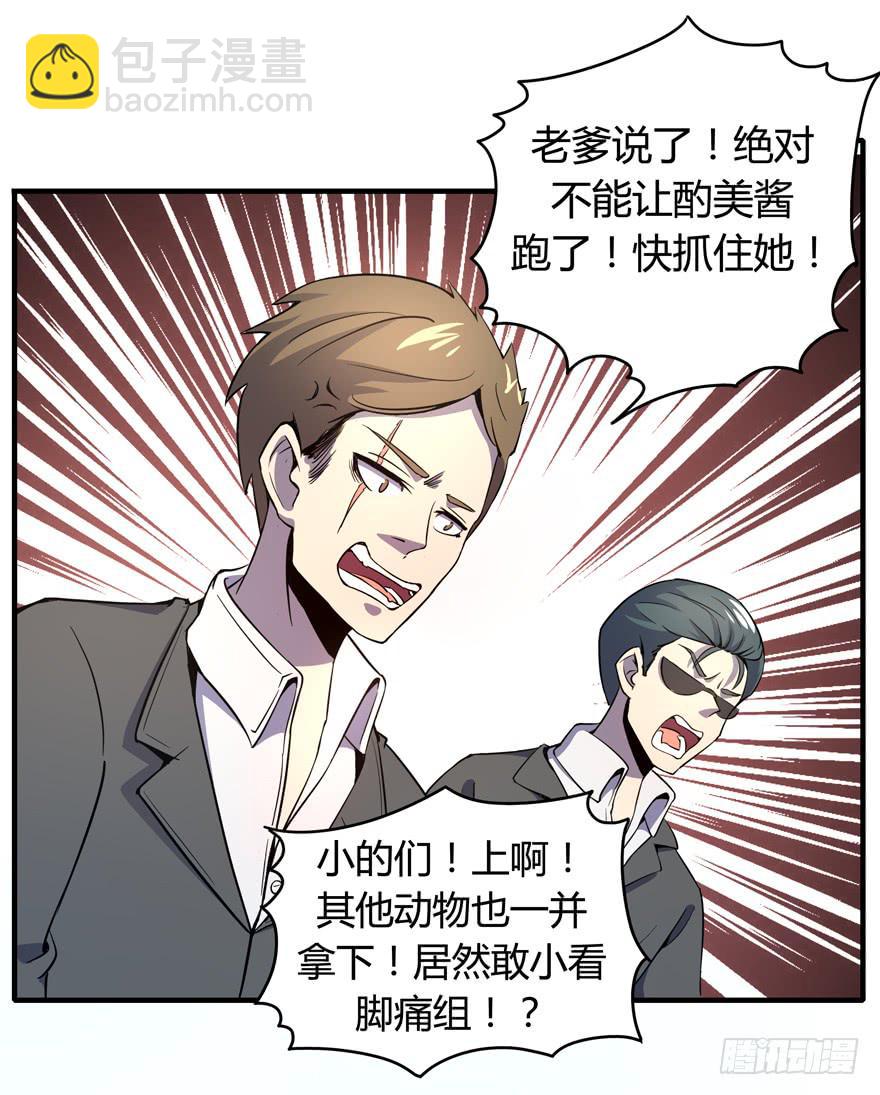 《YOYO的奇葩动物帝国》回家 第21页