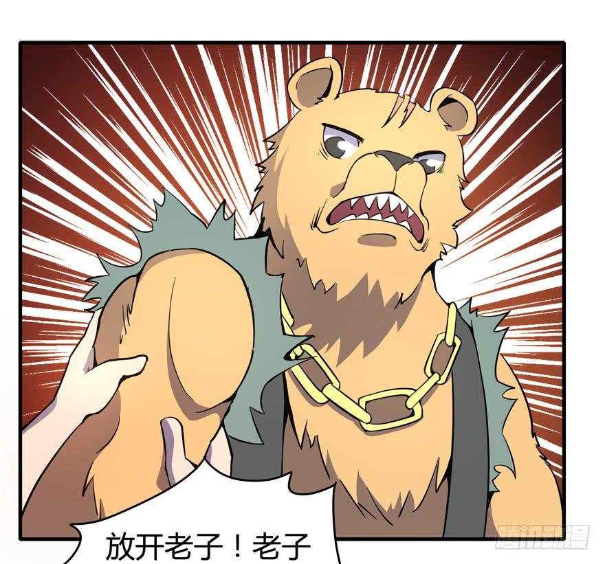《YOYO的奇葩动物帝国》回家 第25页