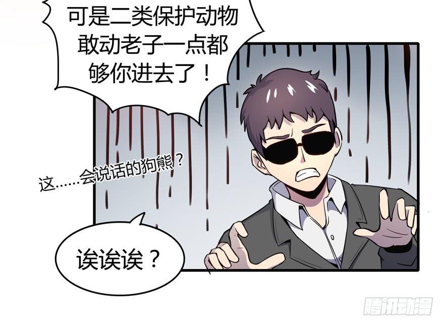 《YOYO的奇葩动物帝国》回家 第26页