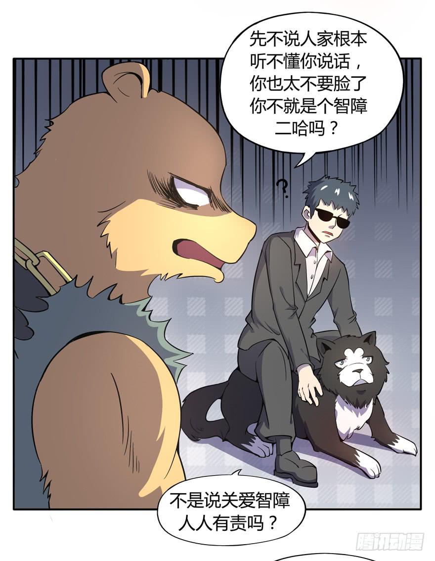 《YOYO的奇葩动物帝国》回家 第28页