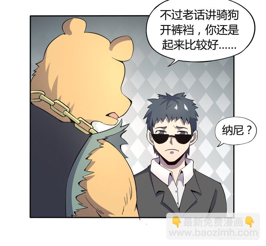 《YOYO的奇葩动物帝国》回家 第29页